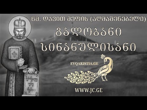 გალობანი სინანულისანი